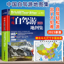 Grant Beidou Large Size China Map) China Self-Driving Land Map 2023 New version of China Tourism Map Book Self-Driving Map National traffic road network Attractions Self-service Tours of the Road Map of travel routes Thunder