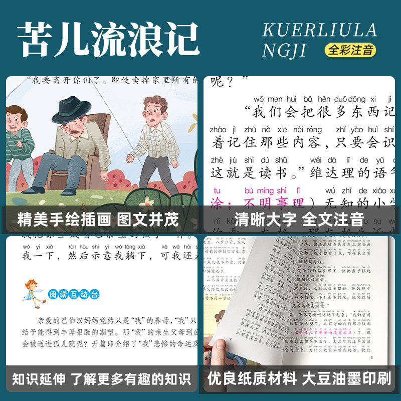 苦儿流浪记 彩图注音版 一年级阅读必课外书读带拼音儿童读物二三年级课外阅读书籍原著适合小学生看的小说书故事书作家榜,淘宝优惠券,粉丝福利购,淘宝优惠卷