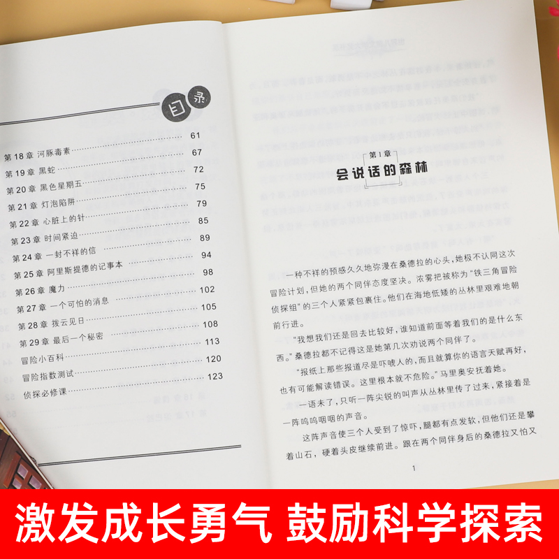 会说话的森林小学生侦探类推理书儿童三四五六年级必读探险冒险悬疑破案的课外书书籍故事书小说儿童励志成长文学书课外阅读书籍