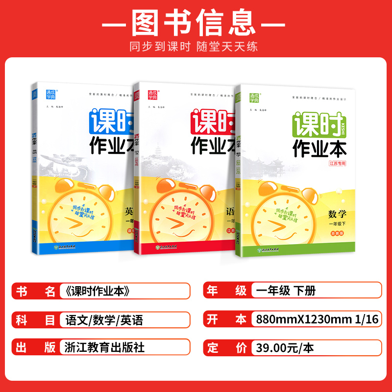 新版通城学典课时作业本一年级二年级三年级四五六年级上册下册语文人教数学英语译林江苏教版小学同步训练习册随堂天天练课时练 - 图0