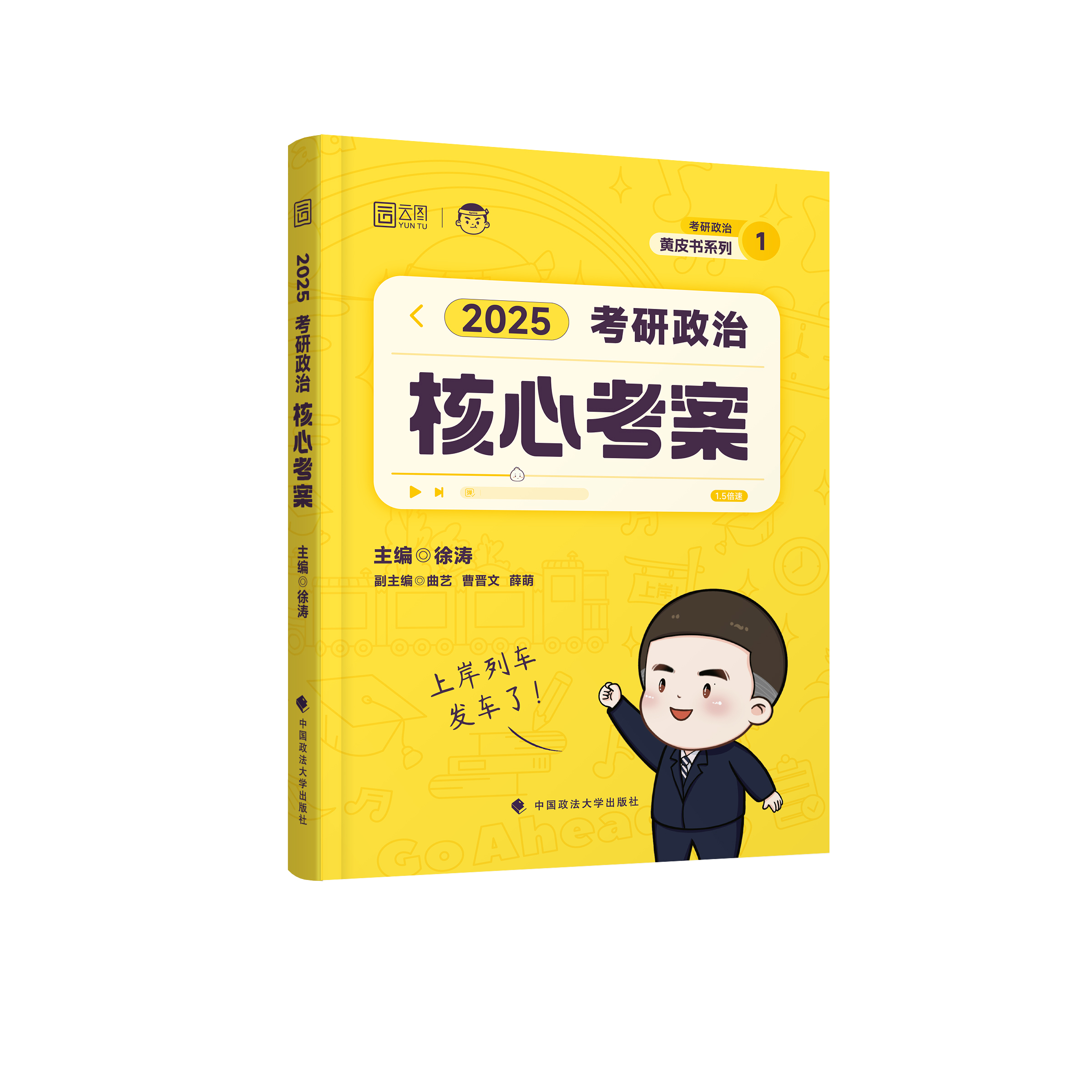 徐涛核心考案2025考研政治优题库101思想政治理论真题教材小黄书 徐涛背诵笔记20题黄皮书腿姐冲刺背诵手册25肖四肖八肖秀荣1000题