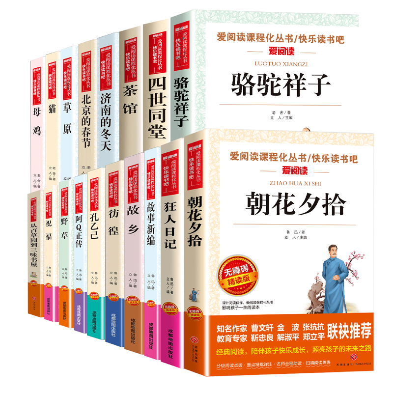 全套18册 故乡鲁迅原著正版 老舍全集 朝花夕拾从百草园到三味书屋 骆驼祥子济南的冬天 快乐读书吧四五六年级下册课外书 - 图3