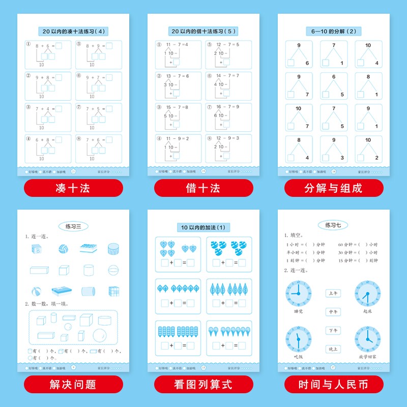 凑十法借十法全套幼小衔接数学专项训练每日一日一练看图列式学前班入学准备整合教材幼儿园大班10以内加减法天天练口算题卡练习册-图1