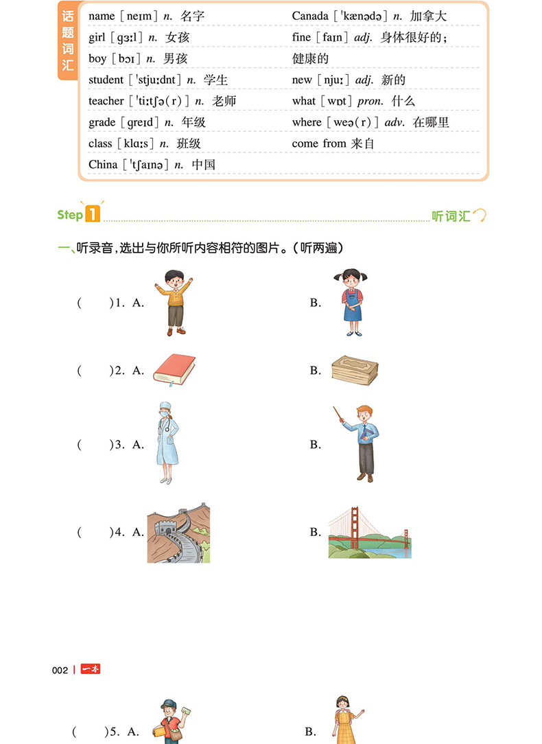 2023版一本小学英语听力话题步步练三年级英语同步听力突破专项强化训练小学生3年级英语练习听力周计划阅读模拟测试题含答案音频-图0