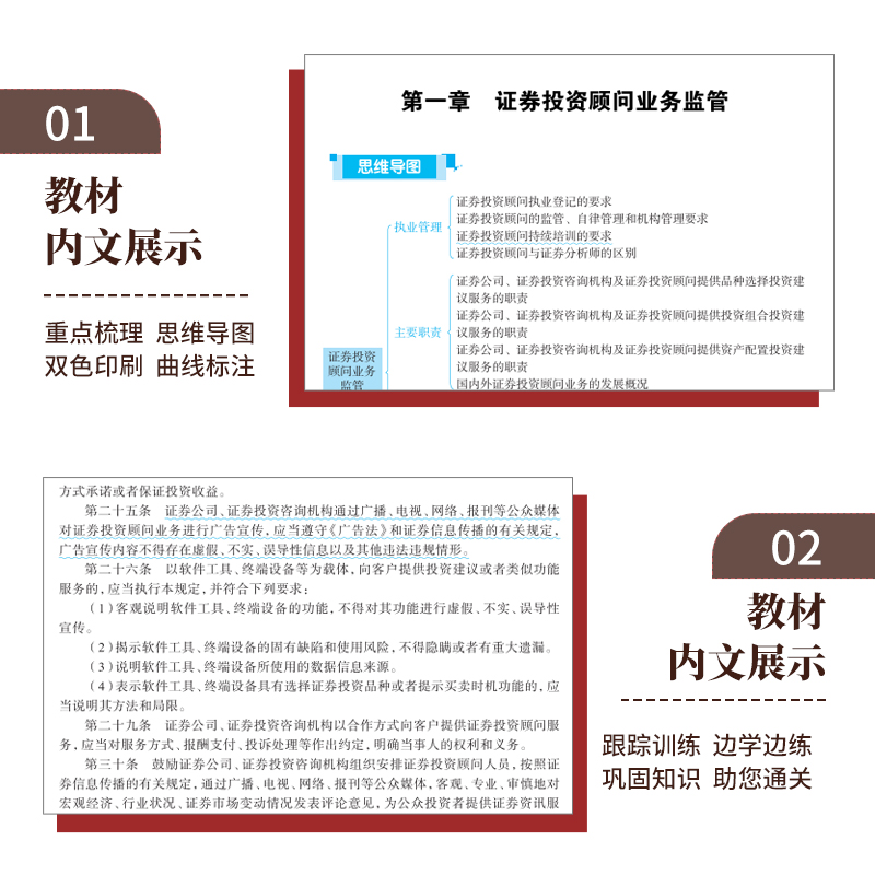 备考2024新版证券专项投顾胜任能力考试书证券从业资格投顾教材+试卷上下册证券投资顾问业务题库证券业sac证劵基金从业考试用书-图2