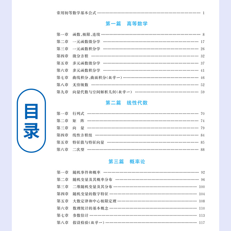 2025考研数学蔡全领高分速记公式手册 公式定理概念基础复习全书数一数二数三网课教程视频1600题历年真题解析冲刺模拟6套卷全套 - 图1