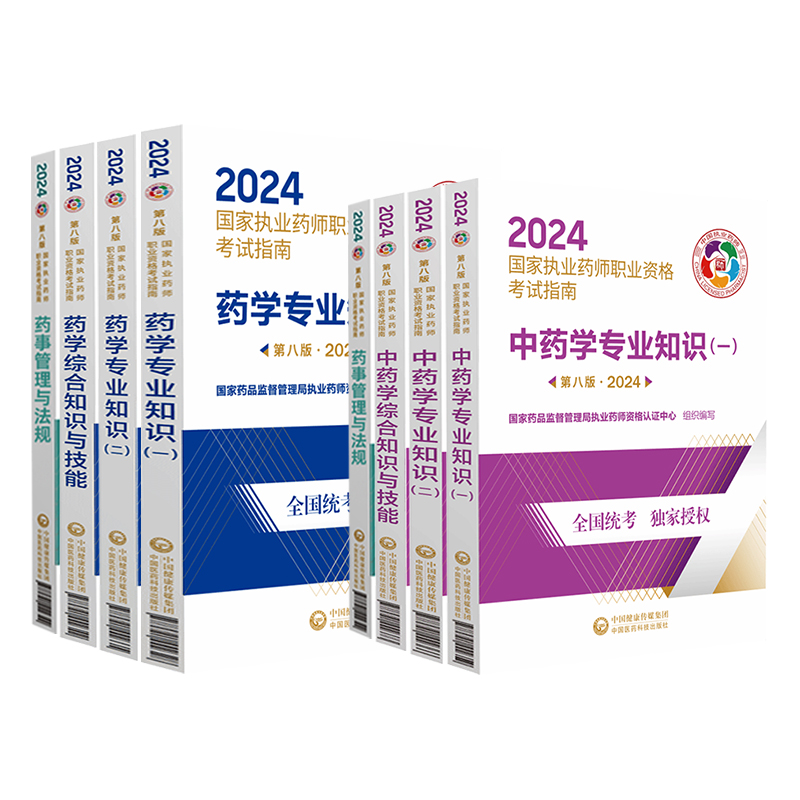 中国医药科技出版社官方全套2024年执业药药师教材资格考试书习题全套历年真题鸭题库中药学专业知识一二西药药事管理与法规润德 - 图0