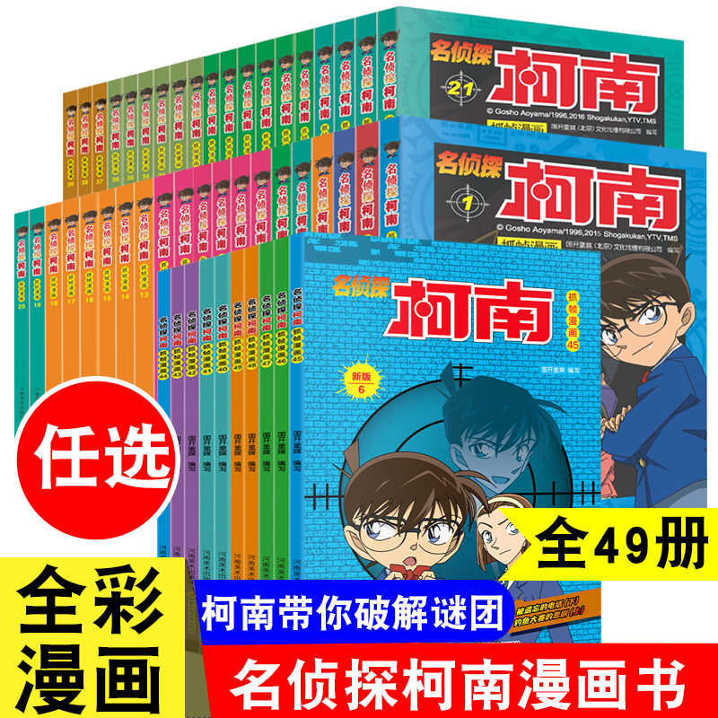 名侦探柯南小说全套 新人首单立减十元 22年8月 淘宝海外