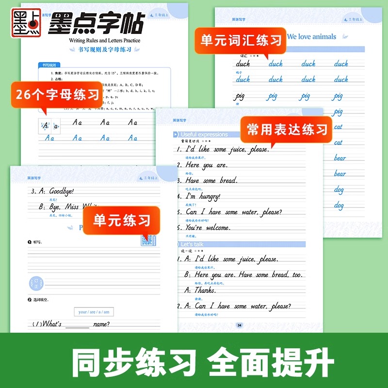 小学生英语练字帖三四五六年级上下册英语写字同步人教版斜体小学生英文单词短语描红练字硬笔书法钢笔铅笔临摹本墨点字帖-图2