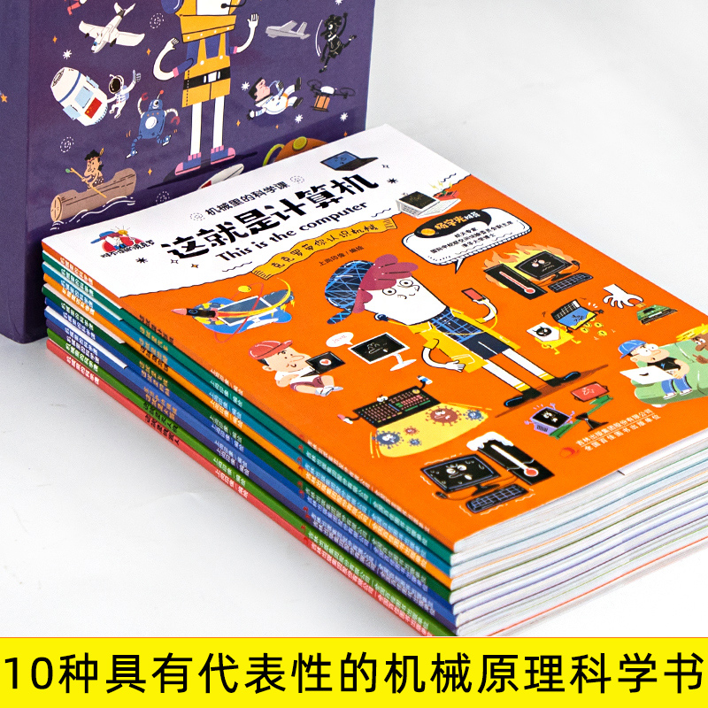 机械里的科学课漫画版全套10册儿童机械书小学生科技类书籍这就是火箭 计算机 飞机青少年玩转科学科普类绘本少儿趣味百科全书正版 - 图0