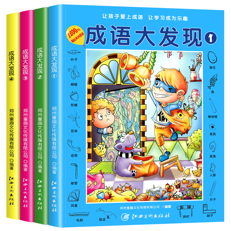 成语捉迷藏漫画版全套4册黑白版隐藏的图画成语大发现3-6-8-12岁儿童找不同迷宫书籍专注力训练少儿益智游戏挑战高难度视觉注意力 - 图3