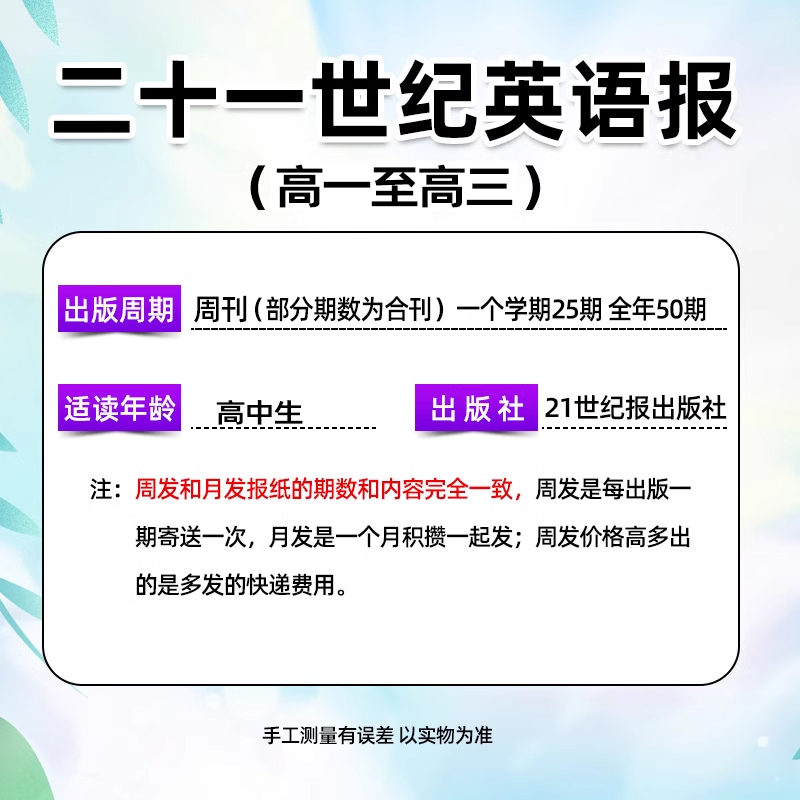 21世纪英语报高中版TEENS杂志2023-2024春秋季学期订阅二十一世纪英文报纸高一高二高三年高中学生期刊外语正版杂志英语报纸练习新 - 图0