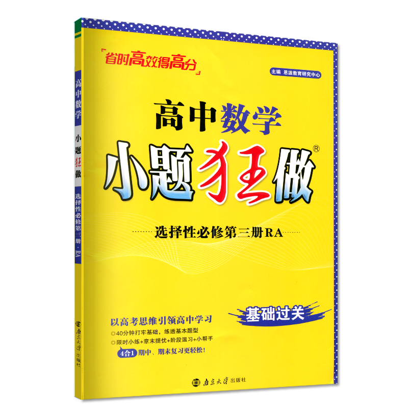 2024版小题狂做高中数学选择性必修三人教A版RJA高二数学选修3同步课时训练辅导书练习册教辅资料专项基础版小题狂练数学选3三 - 图3