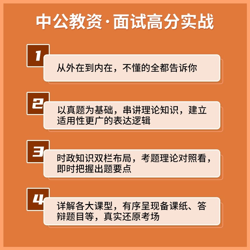 中公教育教资面试 备考2024年教师资格考试小学初中高中幼儿园中学数学语文英语美术音乐体育政治资料结构化面试真题题库网课 - 图0