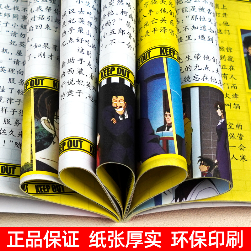 名侦探柯南特辑故事系列1-20全套集30册特别篇文字版漫画书籍官方正版 工藤新一日本卡通动漫小学生儿童推理搞笑书籍侦探故事书