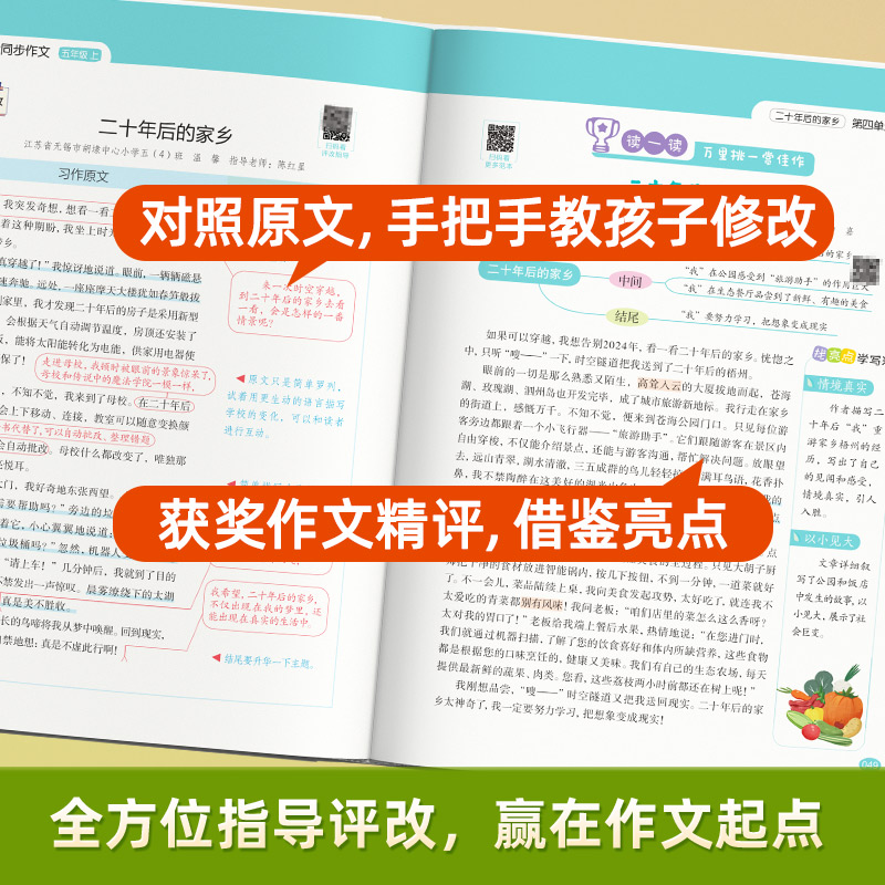 2024春教材帮同步作文五思法阅读训练小学作文同步训练一二三四五六年级上下册小学同步作文写作技巧范文指导讲解五感法作文素材