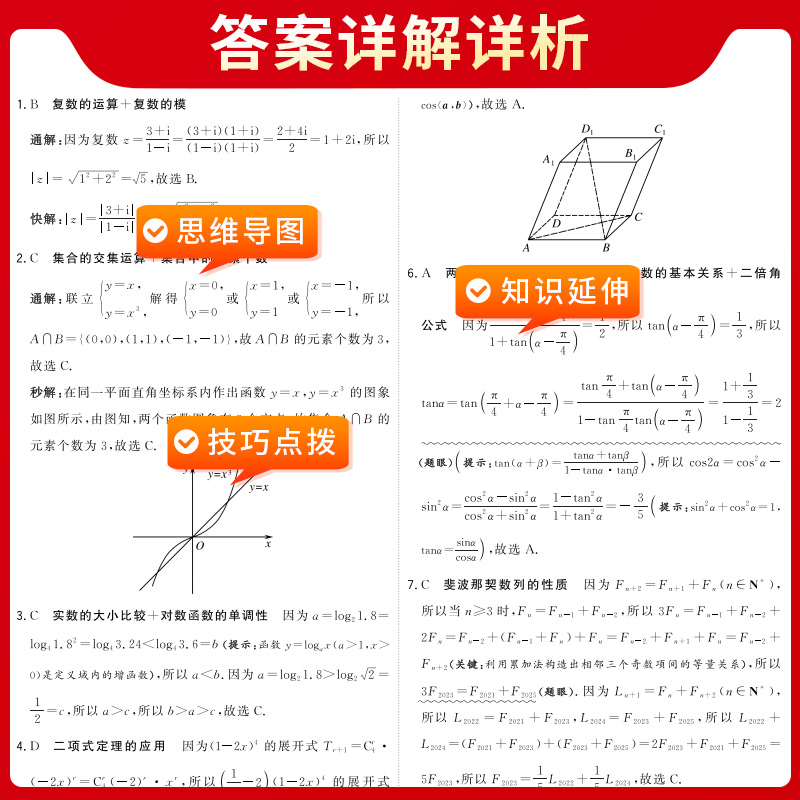 2024新高考天利38套高考模拟试题汇编浙江省新高考名校模拟汇编练习试卷高三新教材老教材天利模拟卷全国卷广东北京山东江苏专版 - 图3