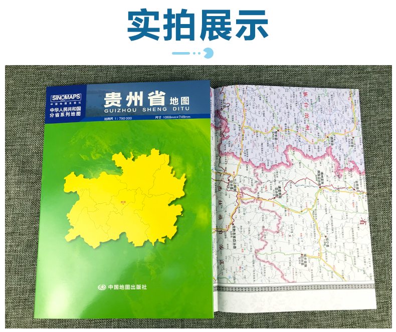 2024新版 贵州省地图 盒装折叠版 中国分省系列地图 大幅面行政区划地图 详细交通线路高速国道县乡道 附图贵州省地形图贵阳城区图 - 图1