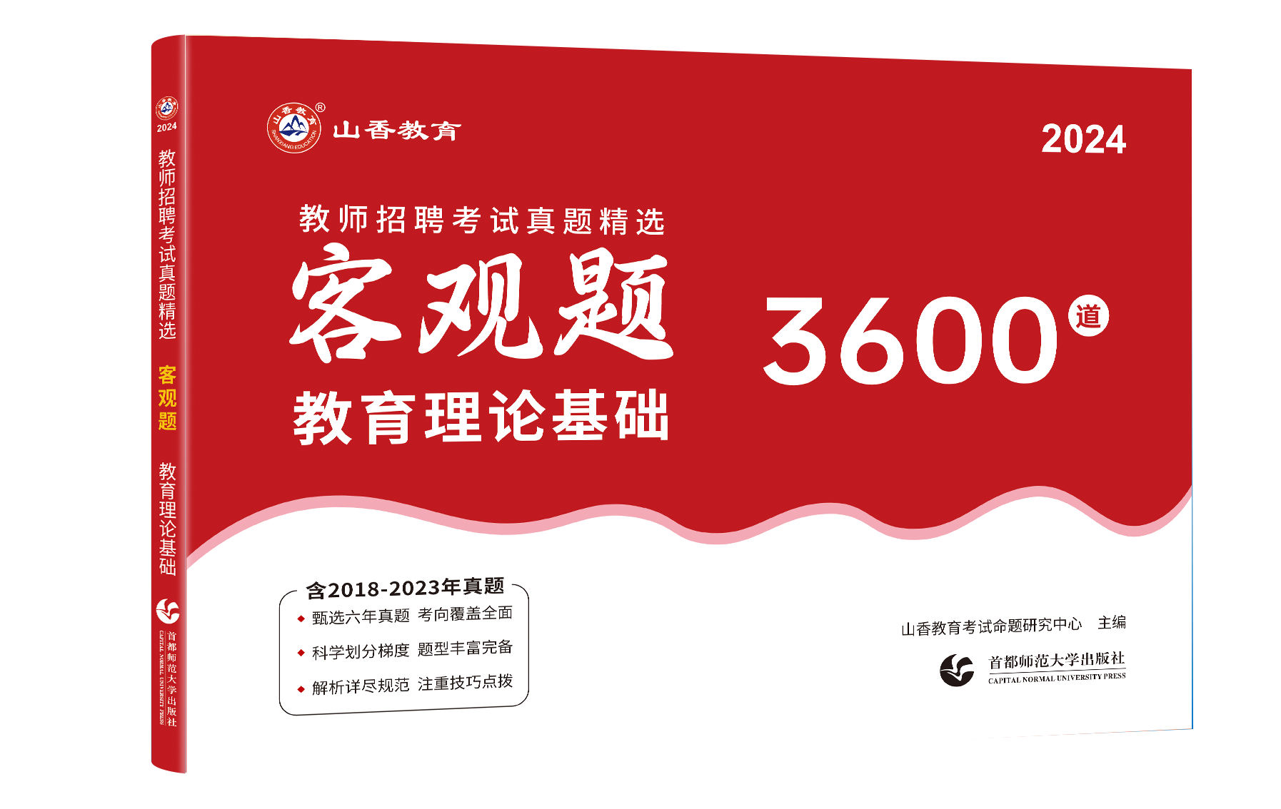 山香教育2024年客观题3600题教师招聘考试用书3600道教育理论综合知识库刷题中学小学教育理论真题试卷招考教材招教考编编制题库-图3