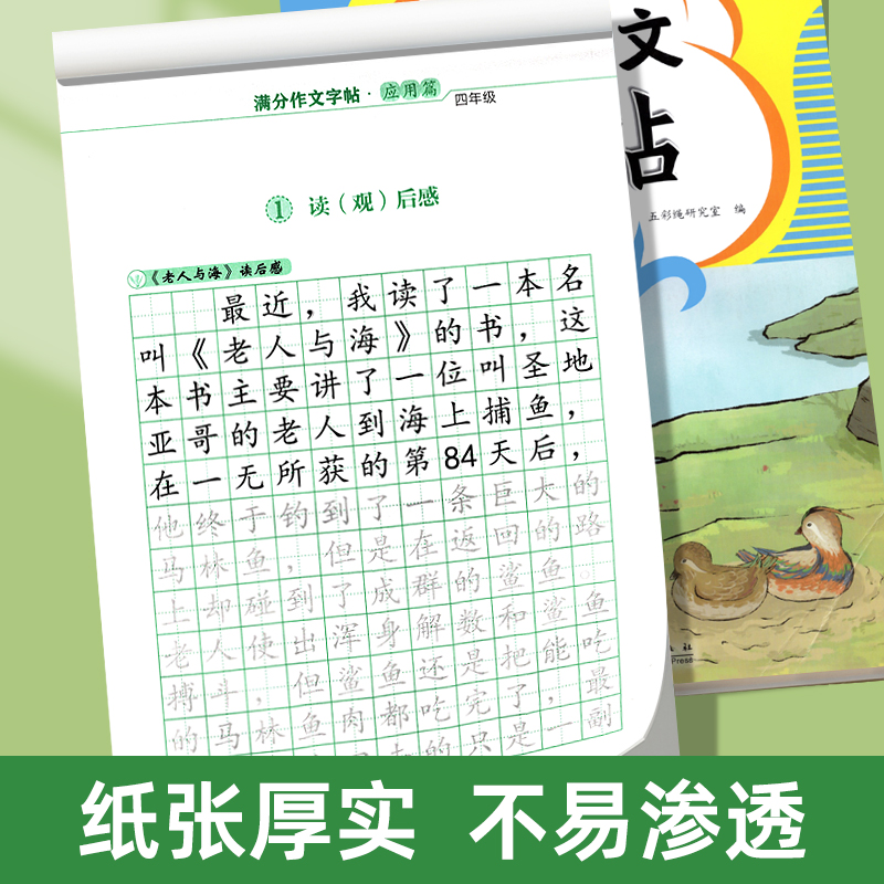 四年级满分作文练字帖小学生专用4年级上下册语文同步字帖每日一练好词好句优美句子扩句法五感法积累作文字帖钢笔硬笔书法练字本