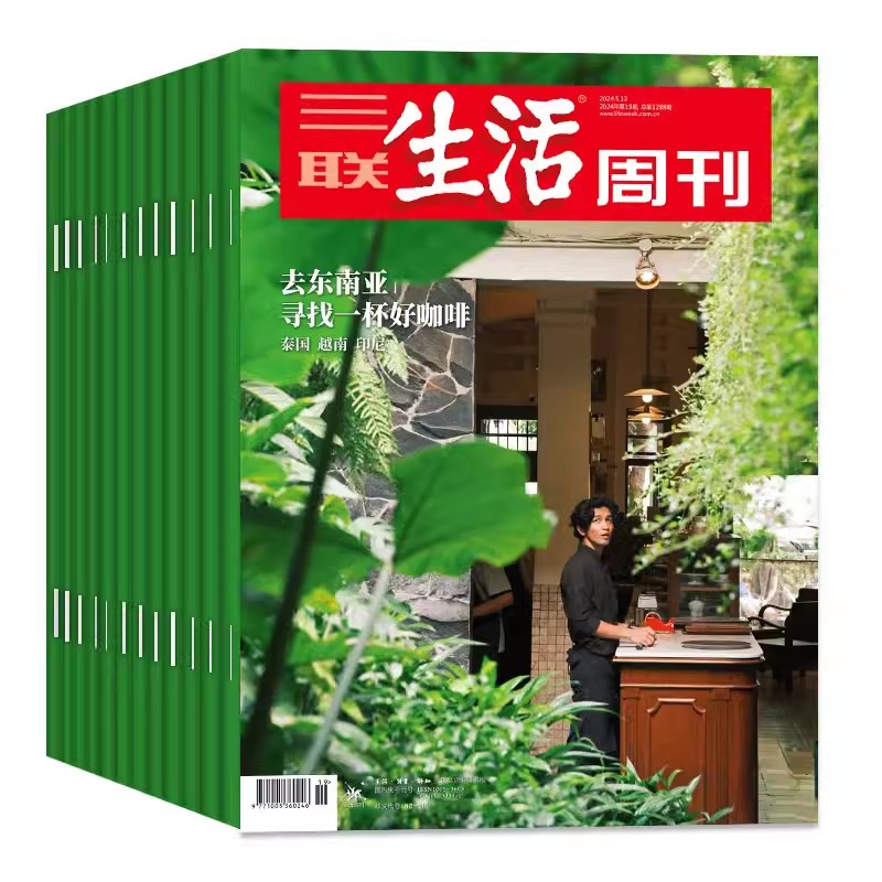 三联生活周刊杂志2024年1-19期现货全刊52期全年订阅看懂普拉多新知时事新闻文化人文高考知识读者去东南亚寻找一杯好咖啡2024过刊 - 图3