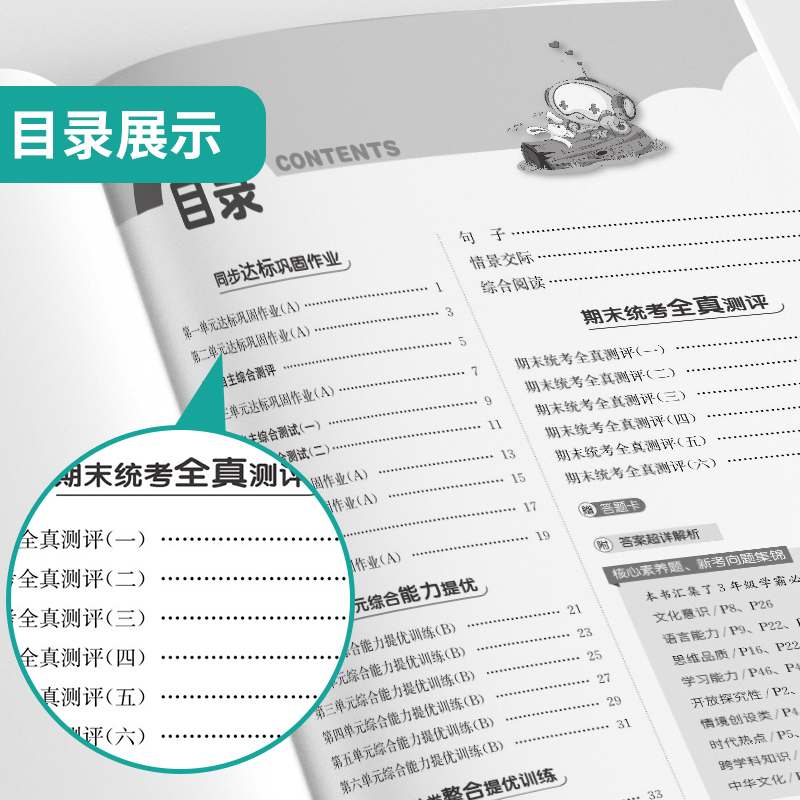 2024春实验班提优大考卷小学三年级试卷测试卷全套下册英语人教PEP下册同步单元期中期末考试练习试卷 子 - 图2