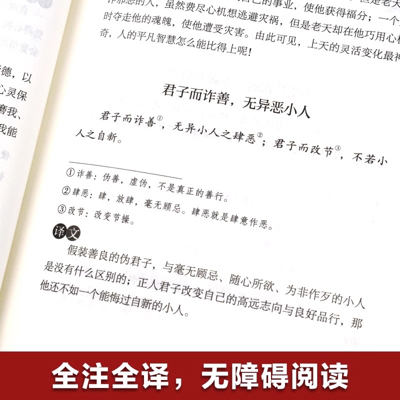 正版原文名家绘图菜根谭国学典藏青少年课外知识储备每日咬得菜根则百事可做一日一课修身立德传统文化国学典藏中华文化历史精髓-图3