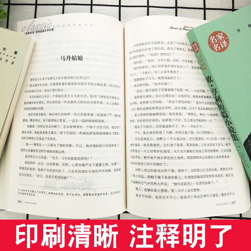 【5本25元】羊脂球莫泊桑短篇小说集正版包邮名家名译世界文学名著青少年名著书籍中小学生课外阅读书籍高中语文课标读物-图1