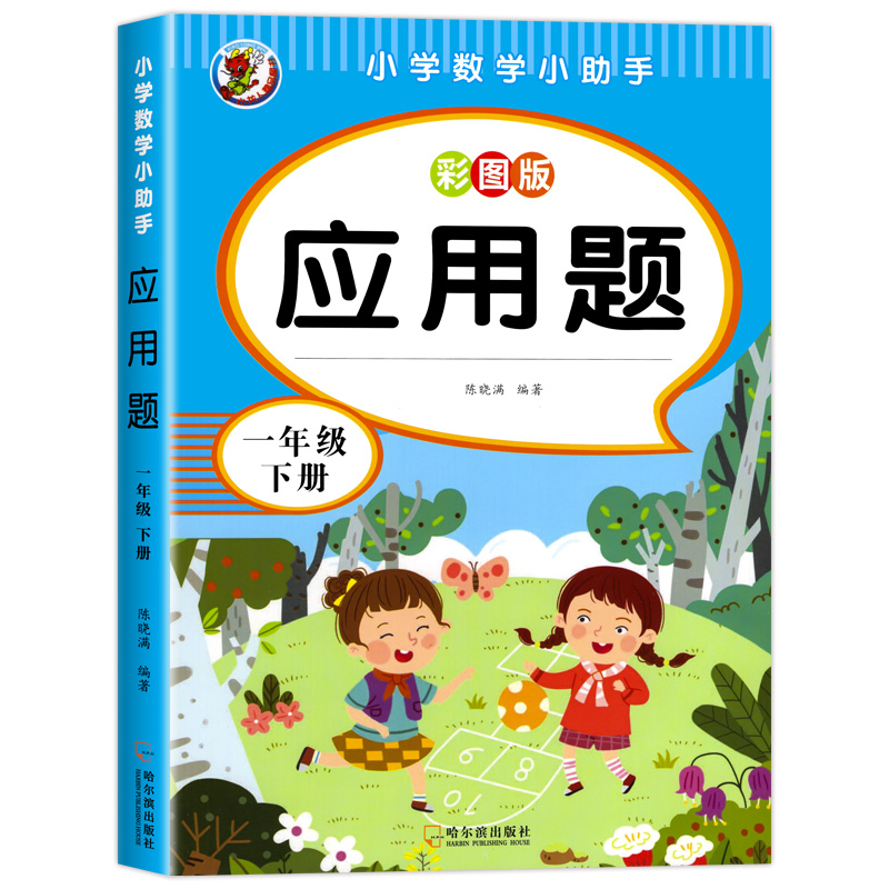 一年级下册数学应用题专项强化训练同步练习题人教版小学1年级下学期口算天天练数学思维训练应用题大全计算练习册每日一练-图3