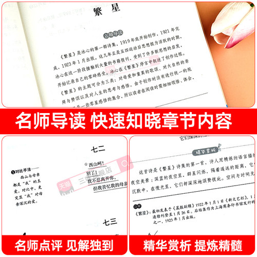 繁星春水正版四年级下册阅读课外书必读小学生书籍儿童文学全集冰心三部曲诗歌现代诗集大全读本散文集精选三四下寄小读者小桔灯橘 - 图2