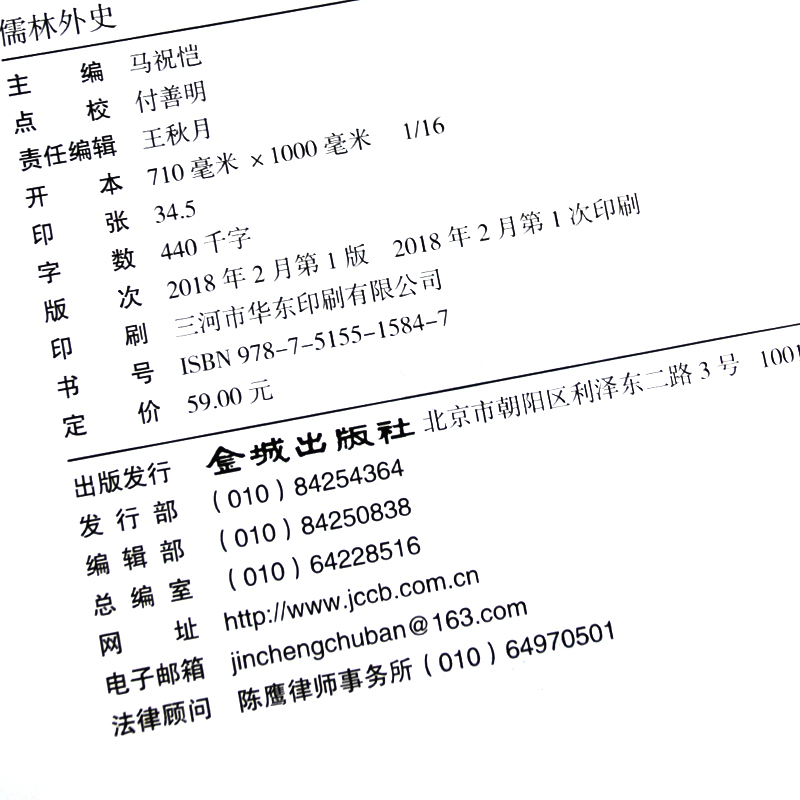 足本精装 硬壳正版儒林外史九年级必原著读足本无删减无障碍阅读批注初中生典藏吴敬梓下青少版学生版课外阅读九年级初三阅读书目 - 图2