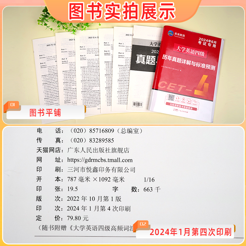 大学英语四级考试备考2024年6月教材历年试卷词汇书学习资料卷子套卷4模拟46练习题试题刷题阅读理解听力翻译专项训练四六级必刷题 - 图1