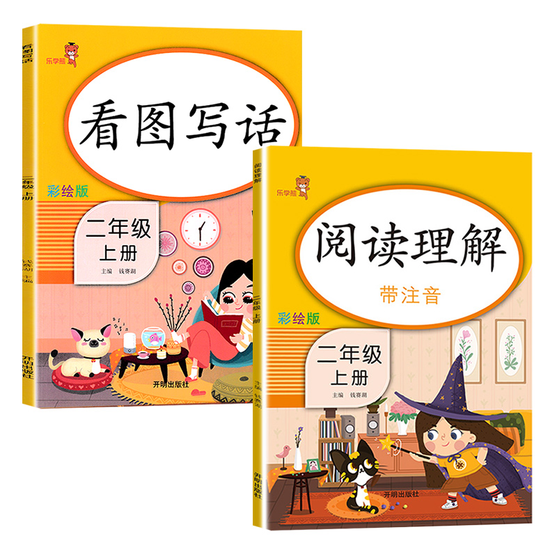 签到！看图写话/阅读理解2年级同步专项训练