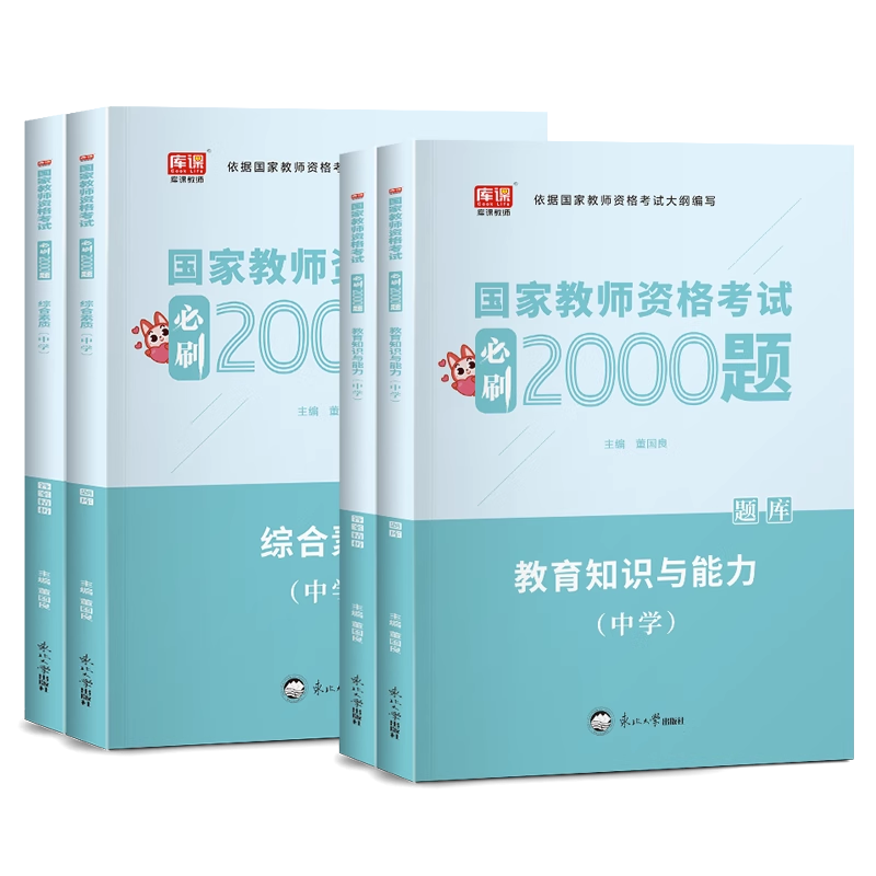 2023新版库课中学教师资格考试必刷题2000题教育教学知识与能力综合素质试题库试题章节练习历年真题试卷科一科二中学教师资料题库 - 图3