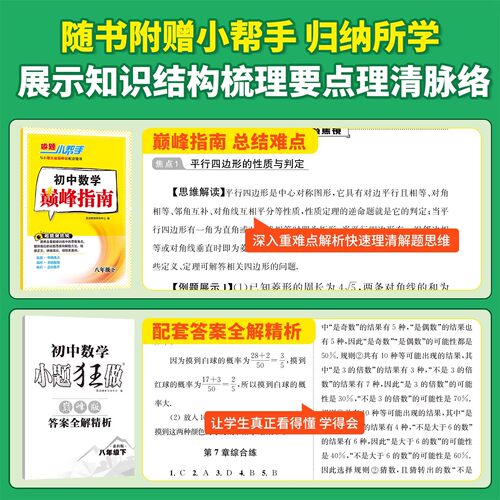 2026春版恩波初中语文数学英语物理小题狂做提优版巅峰版七八九年级上下册苏科789年级江苏版同步课时作业学霸初中必刷题苏教2025 - 图2
