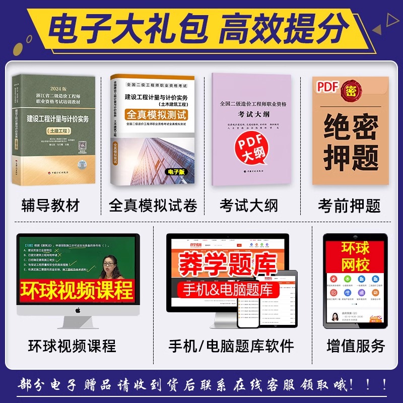 浙江省二级造价师2024官方教材历年真题试卷网络课程习题集库土建安装实务建设工程造价管理基础知识二造注册2024年中国计划出版社 - 图0