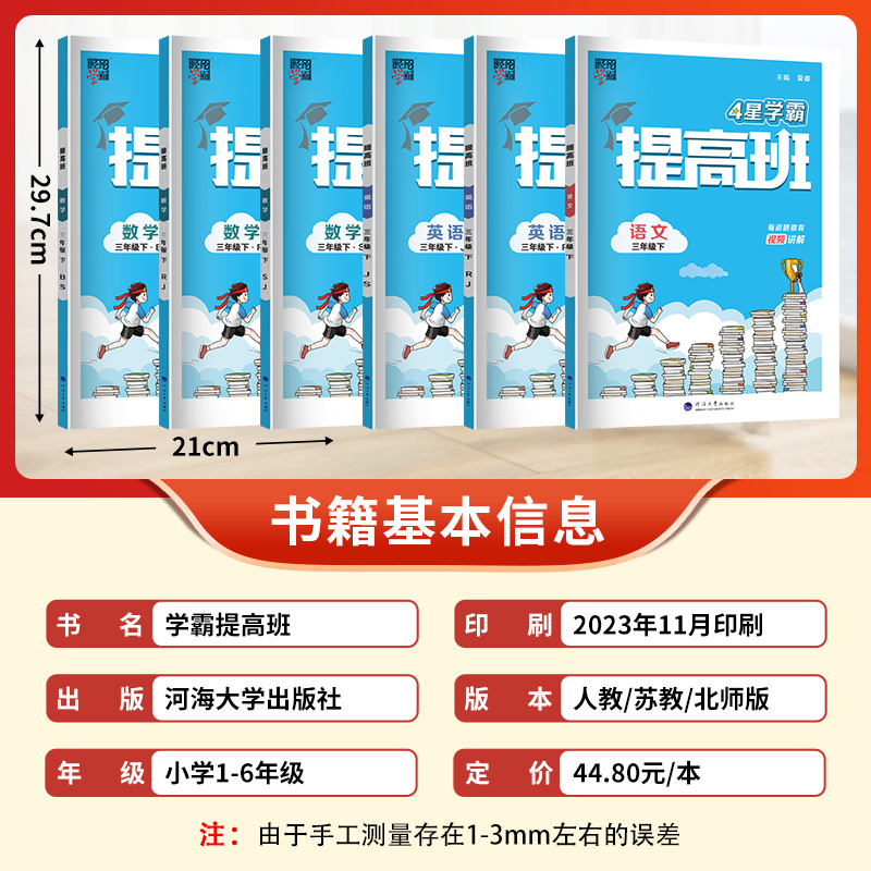 2024春经纶4星学霸提高班一年级二年级三年级四五六年级上册下册语文数学英语人教北师江苏教版小学生同步专项训练习册提优大试卷 - 图0