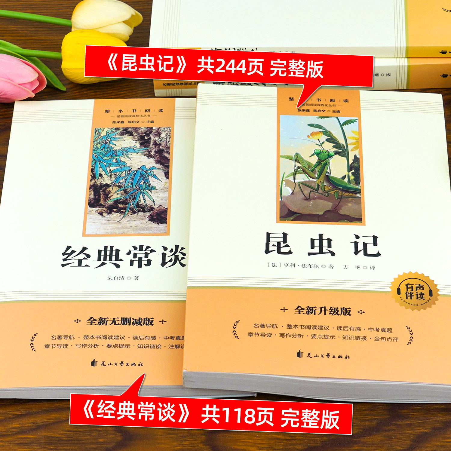 经典常谈朱自清和昆虫记正版原著 八年级下册必读书课外阅读名著无删减完整版初二中学生8配套人教版教材语文课本阅读课外书籍读物,淘宝优惠券,粉丝福利购,淘宝优惠卷