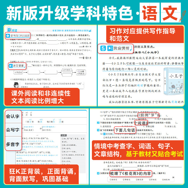 2024版小学必刷题二年级下册三年级下册四年级一年级五六下册数学语文人教版苏教北师英语译林上练习同步训练课时作业本单元检测