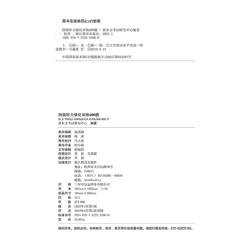 备考2024年6月四级听力强化训练800题新题型CET4大学英语四级听力真题型专项训练书Listening网课新东方英语专项训练写作翻译阅读 - 图1