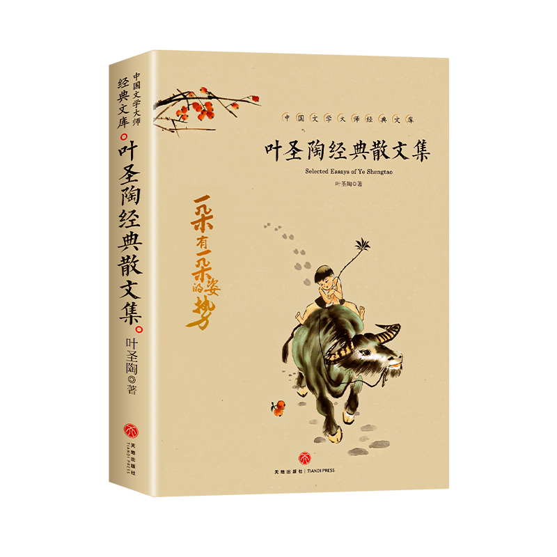 叶圣陶经典散文集叶圣陶童话儿童文学全集叶圣陶著散文小说随笔9-10-12-15岁中小学生课外阅读儿童文学书读物散文名著作品鉴赏-图3