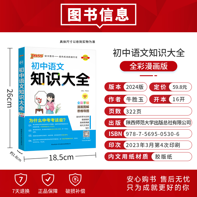 全国通用初中语文知识大全2024人教版知识清单基础知识手册七年级八九年级古诗文现代文阅读写作初一二三中考复习资料pass绿卡图书 - 图1