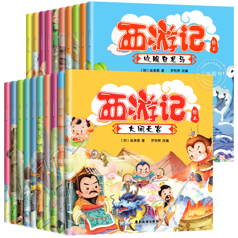 西游记儿童绘本幼儿园带拼音 全套20册西游记绘本3–6岁注音版 大闹天宫三打白骨精真假美猴王幼儿园大班一年级读物绘本漫画故事书 - 图3