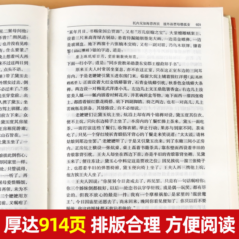 精装红楼梦正版原著高中生必课外阅读书籍高一上下册无删减原版文学名著曹雪芹乡土中国费孝通文言文白话文四大名著-图2