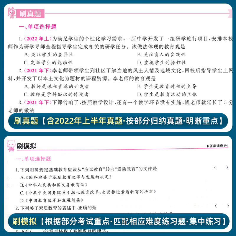 库课教资考试资料中学2024年上半年教师证资格用书必刷题初中高中数学语文英语音乐政治历史美术地理物理化学综合素质历年面试中公-图1