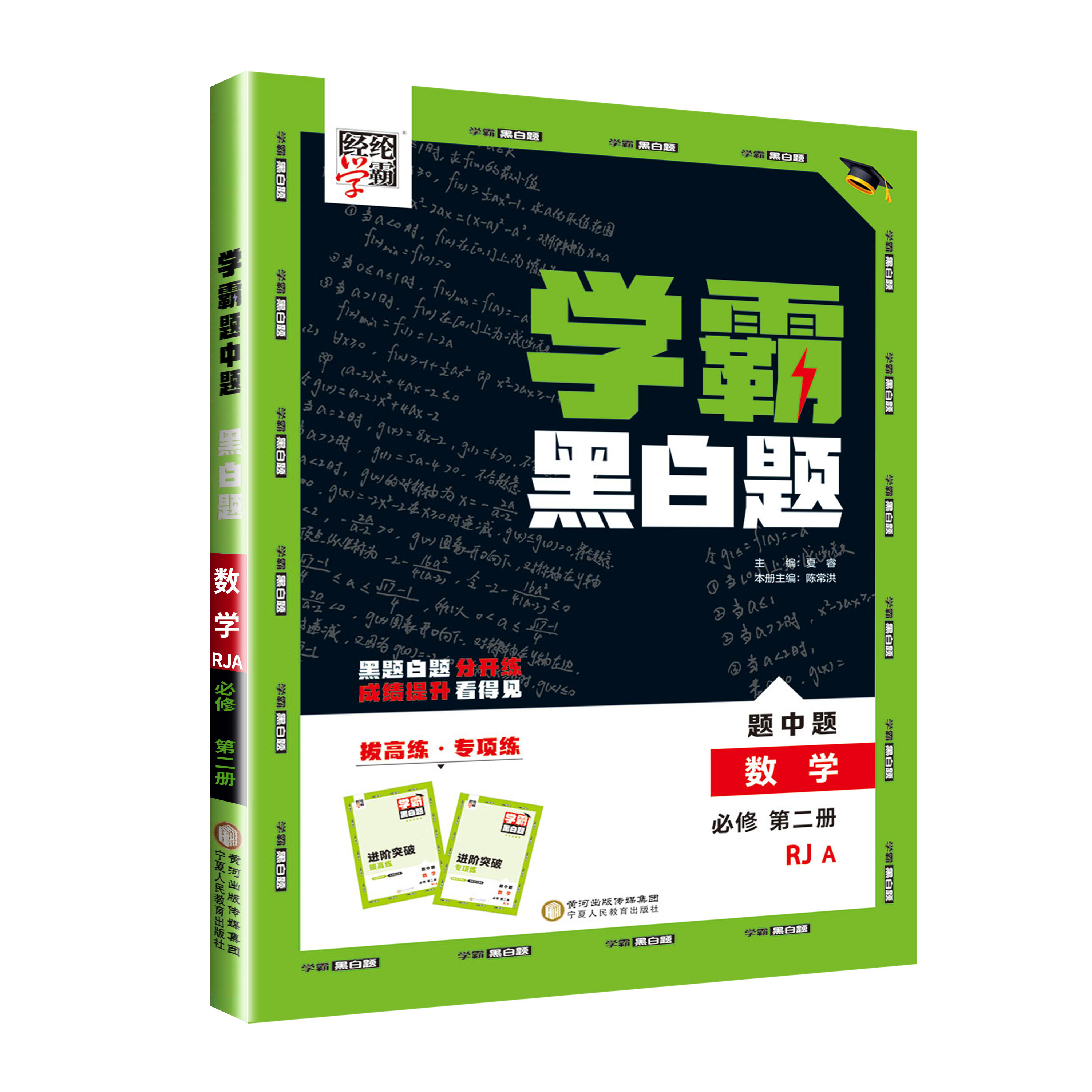 2024新教材学霸黑白题高中数学物理化学生物必修第一二三册选择性必修一二三人教苏教北师浙教必修选修123组合训练高一高二初升高 - 图3