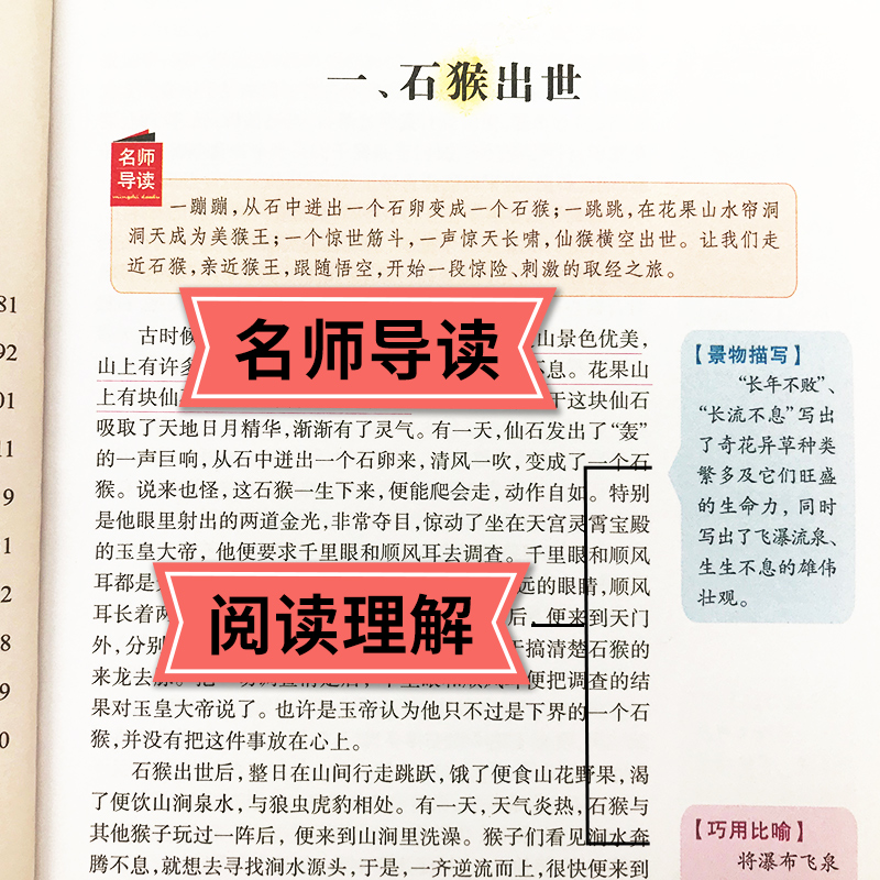 【4本35元】西游记小学生正版三四五六年级阅读书目小学生课外阅读书籍青少年版儿童文学读物四大名著语文无障碍白话文qh-图2