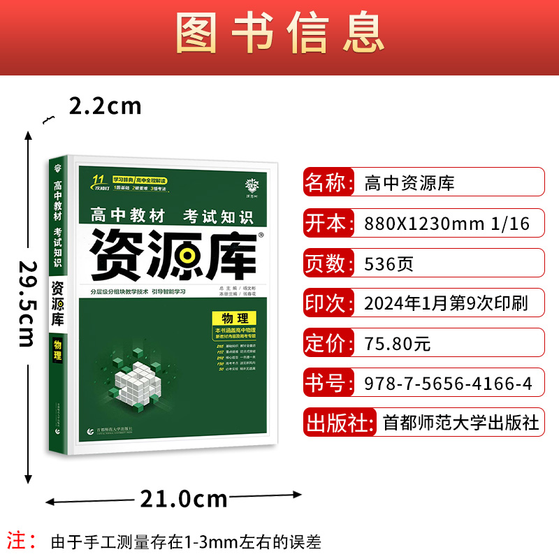 2025新版高中资源库物理新高考新教材考试知识点全国通用高中物理知识大全基础知识手册高一高二高三新考纲高考一轮复习资料教辅书-图0