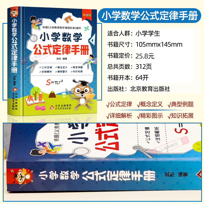 小学数学公式大全 小学数学公式定律手册 彩图版 小学生1-6年级通用数学知识定义大全辅导书基础思维训练公式定律考点综合运用手册
