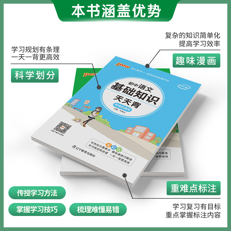 2021初中数学公式定律天天背七年级八九年级基础知识手册核心考点大全中考复习资料掌中宝口袋书pass绿卡图书初一二三辅导书工具书 - 图2